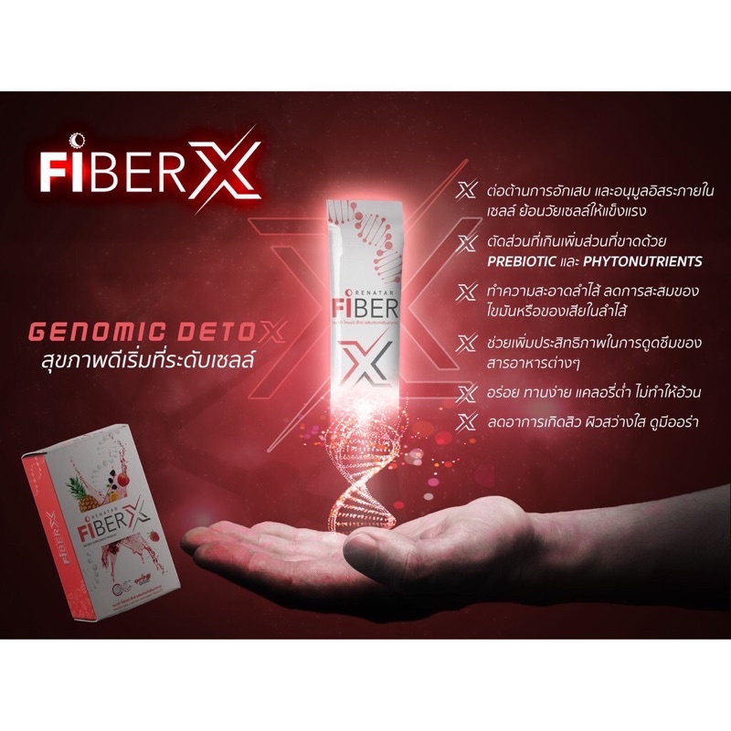 renatar-fiber-x-เรนาต้า-ไฟเบอร์-เอ็กซ์-ไฟเอร์เอ็ก-ผอม-ลดหุ่น-เห็นผมไว