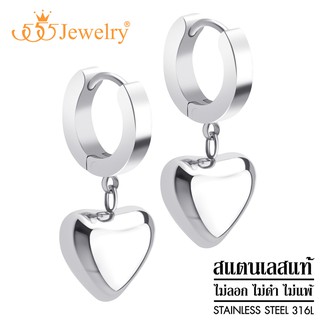 555jewelry ต่างหูห่วงสแตนเลส แบบต่างหูห้อย รูปหัวใจ ผิวเงาสวย รุ่น MNC-ER1232 - ต่างหูแฟชั่น ต่างหูสวยๆ