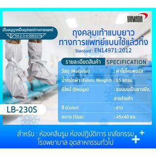 yamada 10 คุ่ / แพค ถุงคลุมเท้า แบบยาว [สายรัด] สีขาว ทางการแพทย์ แบบใช้แล้วทิ้ง Lb -230s