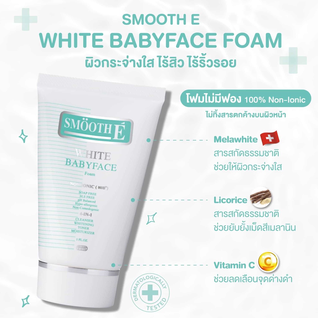 smooth-e-white-baby-โฟม-4-oz-เพื่อผิวหน้าสะอาด-ขาวใสและอ่อนเยาว์