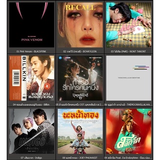 CD MP3 320kbps เพลง รวมเพลง JOOX Thailand Top 100 (ไทย-สากล) ๏ 2 ก.ย. 2565