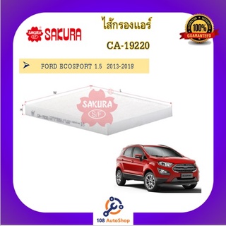 CA-19220 ไส้กรองแอร์ ยี่ห้อ ซากุระ SAKURA สำหรับรถฟอร์ด FORD ECOSPORT 1.5  2013-2018