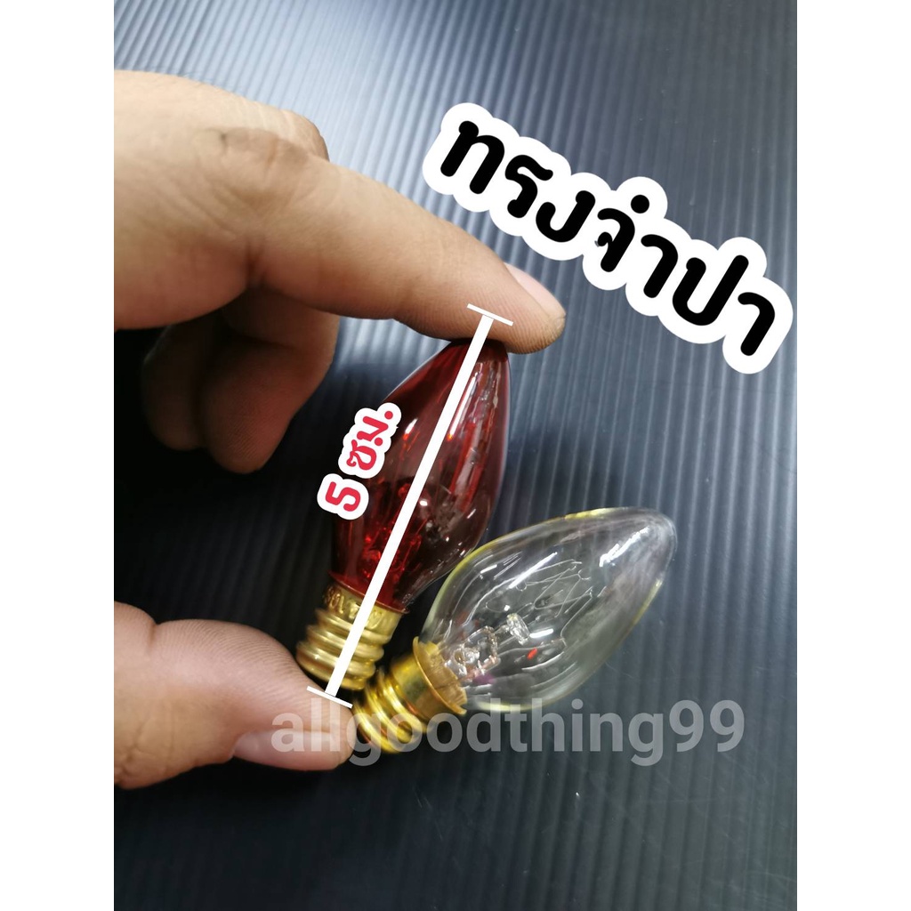 หลอดไฟ-หลอดไฟศาลเจ้าที่-หลอดไฟศาลตี่จู้-ขั้วเกลียวe12-ใช้ใส่โคมศาลเจ้าที่-หลอดไฟฟ้า-ขายเป็นหลอด-1-หลอด-7-วัตต์-220v