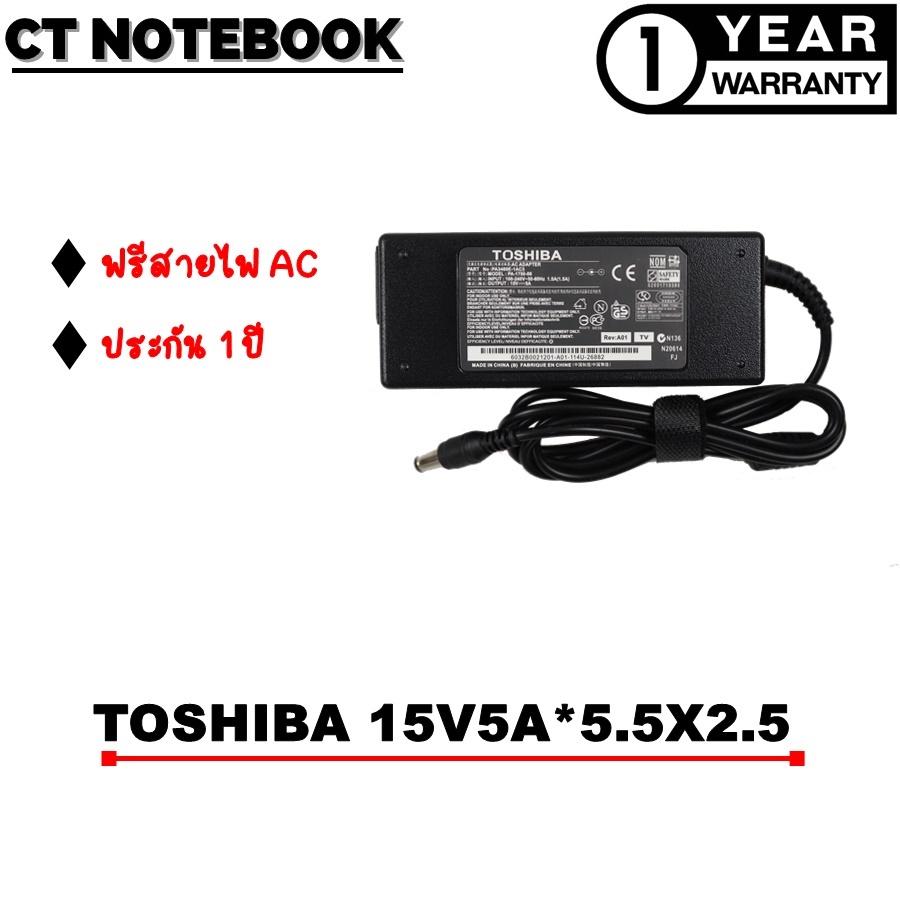 adapter-toshiba-15v5a-5-5x2-5-สายชาร์จโน๊ตบุ๊ค-toshiba-ประกัน-1-ปี-พร้อมส่ง