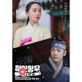 ซีรีย์เกาหลี DVD Mr. Queen - The Secret The Bamboo Forest (ตอนพิเศษ) Ep.1-2 End หนังเกาหลี