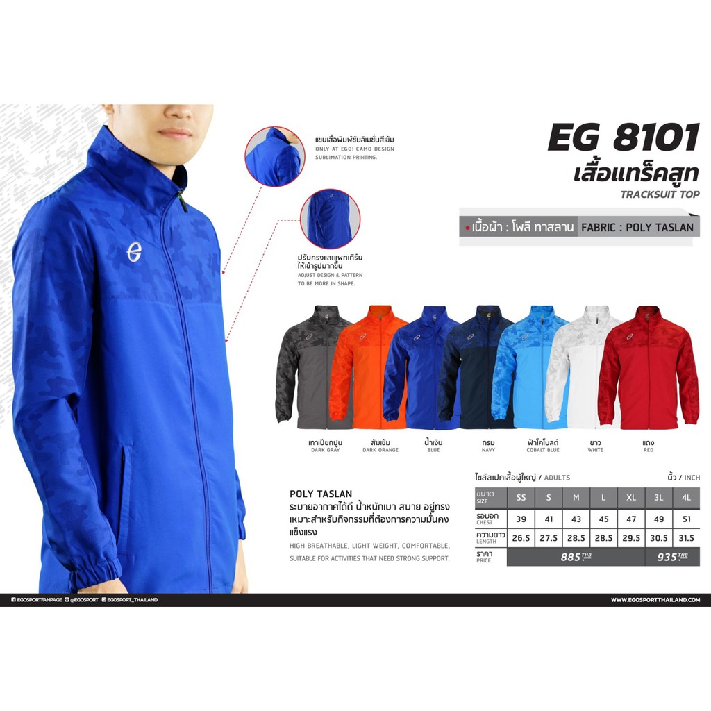 ego-sport-eg8101-เสื้อแทร็คสูท-สีแดง