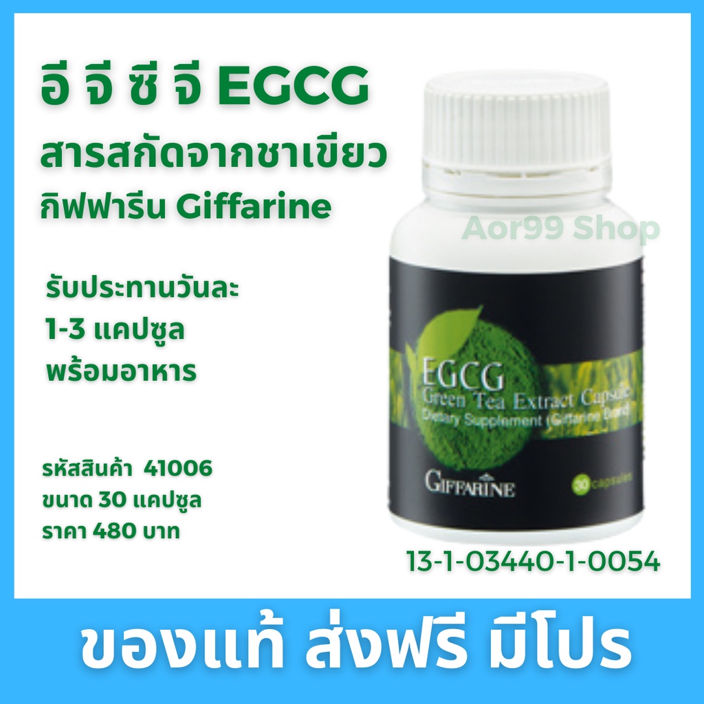 อี-จี-ซี-จี-กิฟฟารีน-giffarine-egcg-green-tea-extract-50-mg-capsule-สารสกัดชาเขียว-30-แคปซูล-ชาเขียว-อาหารเสริม