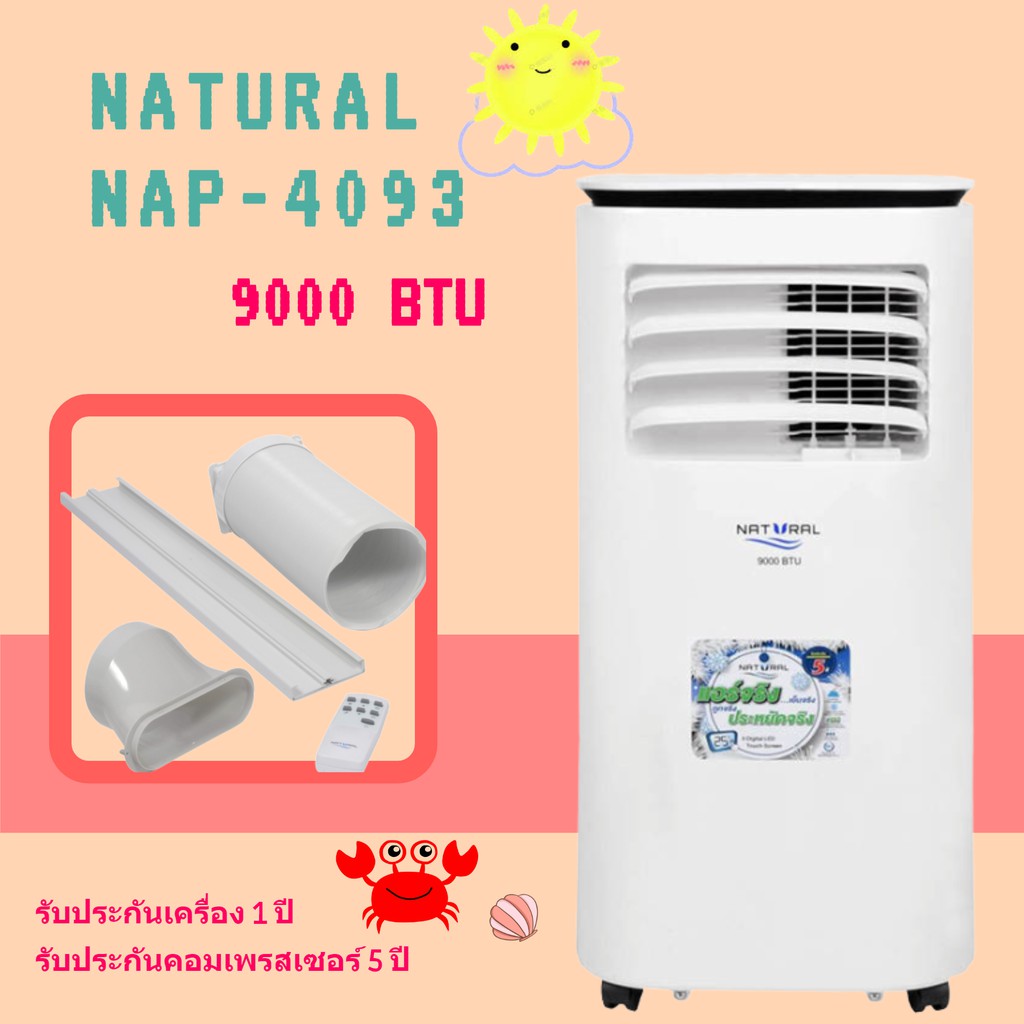 natural-แอร์เคลื่อนที่-9-000-btu-ไม่ต้องเติมน้ำ