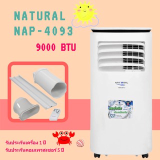 Natural แอร์เคลื่อนที่ 9,000 BTU ไม่ต้องเติมน้ำ