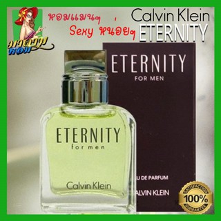 [แท้💯%]น้ำหอมผู้ชาย ซีเค กลิ่นเซ็กซี่ อย่างผู้ชายมีคลาส Calvin Klein Eternity For Men Eau De Toilette 100ml.(Tester Box)