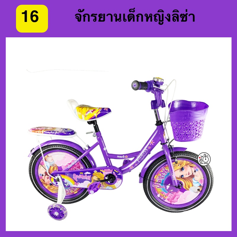 ภาพหน้าปกสินค้าจักรยานเด็ก จักรยานเจ้าหญิง 16 นิ้ว รุ่นเจ้าหญิง princess ฝาครอบล้อแสนน่ารัก