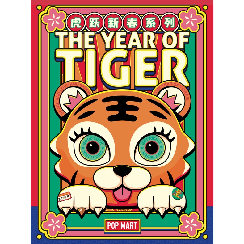 ขายแยก-popmart-the-year-of-tiger