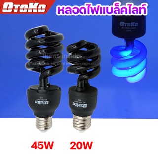 ภาพหน้าปกสินค้าหลอดไฟแบล็คไลท์ หลอดไฟ ล่อแมลง 20W, 45W แสงสีม่วง UV black light  (ไฟบ้าน) ขั้ว E27 ที่เกี่ยวข้อง