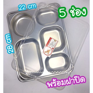 ภาพหน้าปกสินค้าถาดหลุม 4 และ 5 หลุม พร้อมฝาปิด ขนาด 22 x 28 cm  ราคาพิเศษ  99 บาทเท่านั้น ซึ่งคุณอาจชอบราคาและรีวิวของสินค้านี้