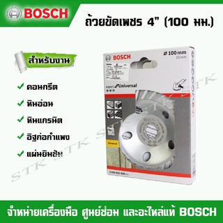 ฺBOSCH ถ้วยขัดเพชร4นิ้ว (100มม.) EXPERT FOR UNIVERSAL ใช้ขัดคอนกรีต ปูน ไม้ กระเบื้อง