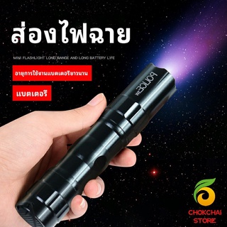 ไฟฉาย LED พร้อมสายคล้อง สำหรับพกพา ใช้ถ่าน AA 1 ก้อน  portable flashlight