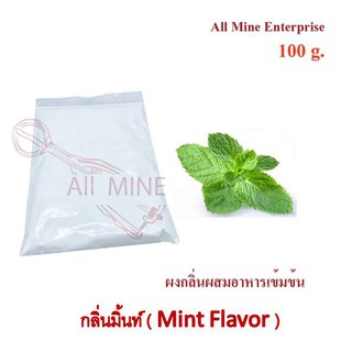 กลิ่นผงมิ้นท์ผสมอาหารเข้มข้น  (All Mine)  100 กรัม