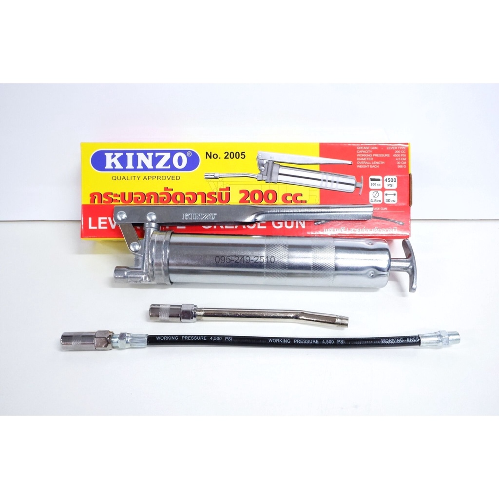 กระบอกอัดจารบี-ปืนจารบี-kinzo-ขนาด-200-cc-พร้อมก้านและสายอ่อน-ของแท้-100