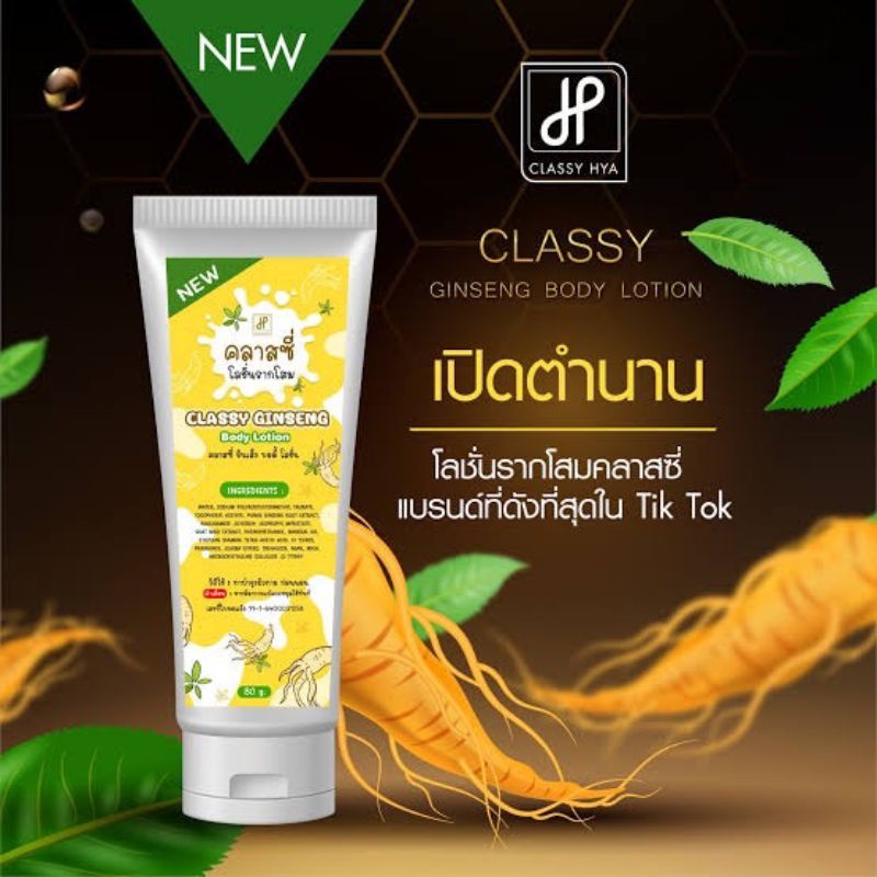 โลชั่นรากโสมคลาสซี่ Classy Ginseng Body Lotion Shopee Thailand