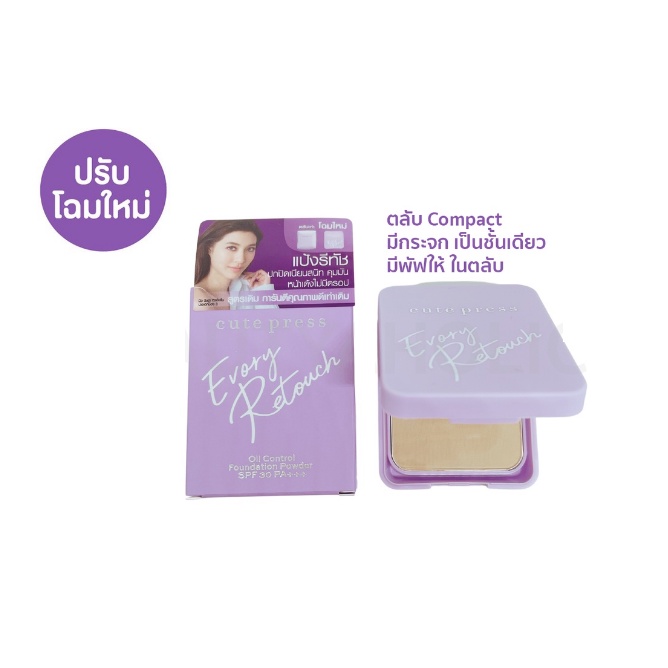 ส่งด่วน-ของแท้-ราคาถูก-cute-press-compact-evory-retouch-cute-press-คิวเพรส-แป้งอิเวอร์รี่-รีทัช