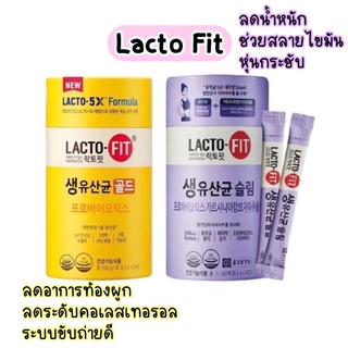 สินค้า 💟พร้อมส่ง Lacto Fit Slim สูตรใหม่ 💯เหมาะสำหรับผู้ต้องการลดน้ำหนัก