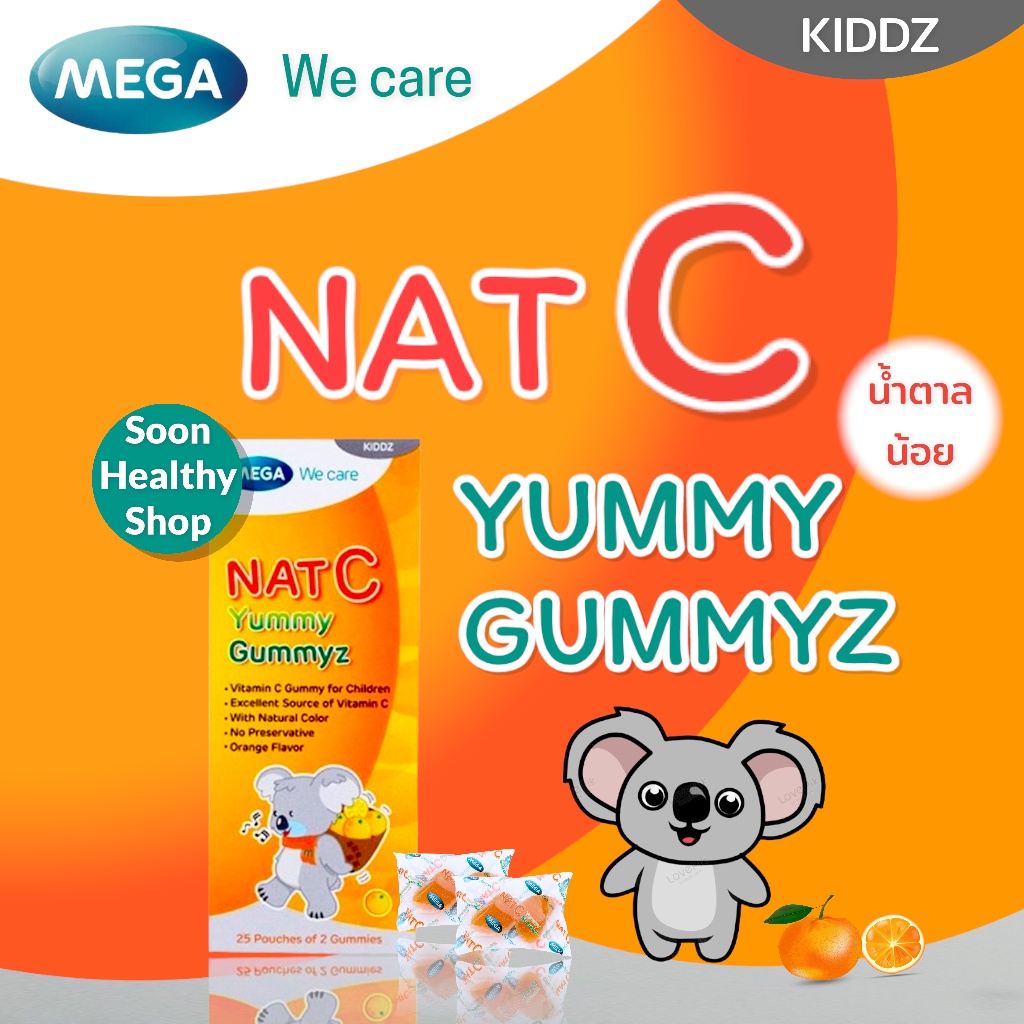 ภาพหน้าปกสินค้าMega We Care Nat C Yummy Gummyz เยลลี่ ผสมวิตามินซี รสส้ม( 1กล่องมี 25 ห่อๆละ 2ชิ้น)