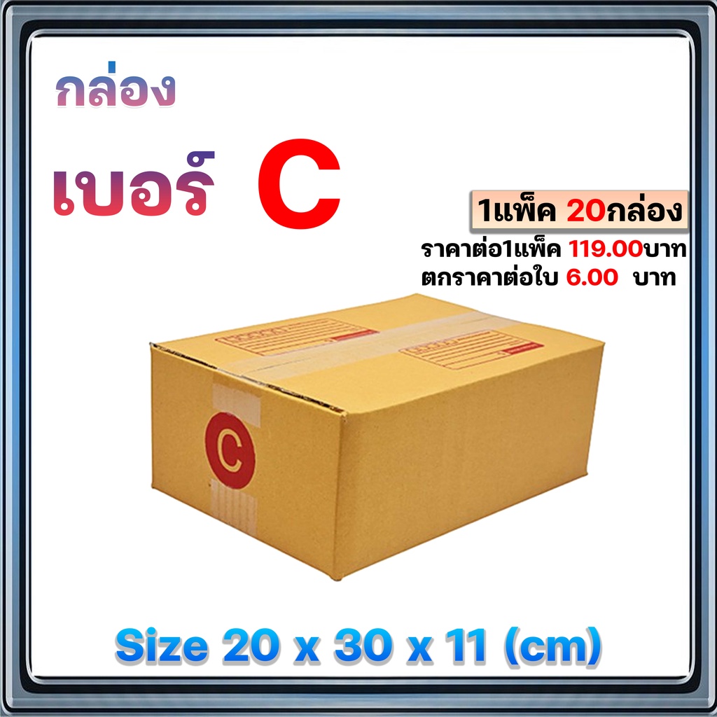 แพ็ค-20-ใบ-กล่องไปรษณีย์-เบอร์-c-c-8-2c-cd-cd-20-ถูกที่สุด-ส่งฟรี