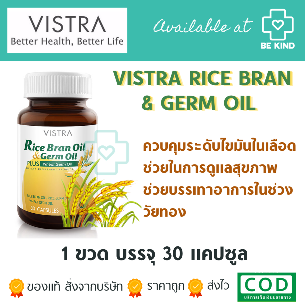 vistra-rice-bran-oil-amp-rice-germ-oil-1000mg-40-caps-วิสทร้า-น้ำมันรำข้าวและน้ำมันจมูกข้าวผสมน้ำมันจมูกข้าวสาลี-40-แคปซูล