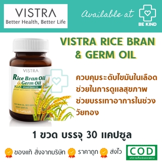Vistra Rice Bran Oil & Rice Germ oil 1000mg 40 caps วิสทร้า น้ำมันรำข้าวและน้ำมันจมูกข้าวผสมน้ำมันจมูกข้าวสาลี 40 แคปซูล