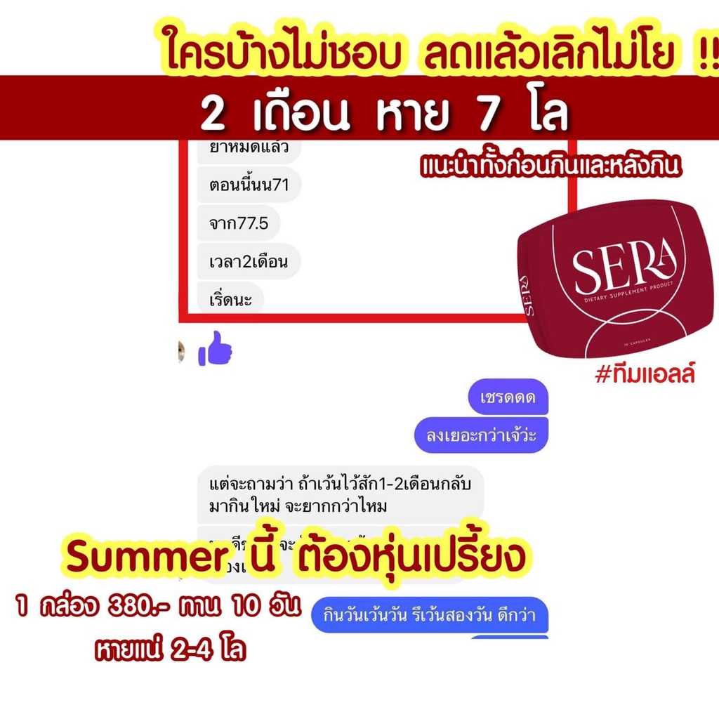 ของแท้-sera-by-sowi-เซร่า-โซวี่-อาหารเสริมลดน้ำหนัก-เร่งด่วน-สูตรดื้อยา-ลดยาก-อ้วนกรรมพันธุ์-อ้วนหลังคลอด-ของแท้100