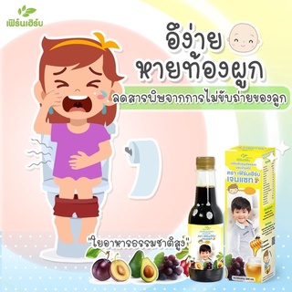❤【สมุนไพรบำรุงสุขภาพลูกรัก】ยาซางใบเฟิร์น (1 ขวด/300ml.) ทานเก่ง ถ่ายง่าย แข็งแรง ร่าเริง เสริมภูมิคุ้มกัน เสริมพัฒนาการ