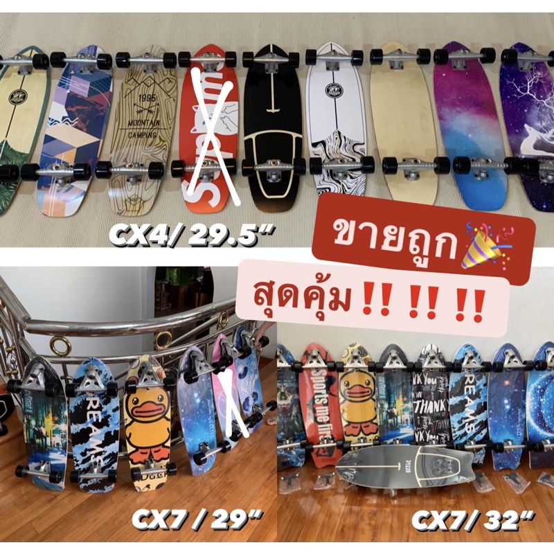 ภาพหน้าปกสินค้าSALE โล๊ะล้างสต้อก Surfskate พร้อมส่ง cx4 cx7, 29" 29.5" 32" เซิฟสเก็ต เซิร์ฟสเก็ต surf skate surfboard จากร้าน good.stuff.here บน Shopee