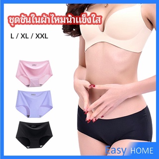 กางเกงชั้นในไร้ขอบ สตรี กางเกงในผ้าไหมเย็น กpanties