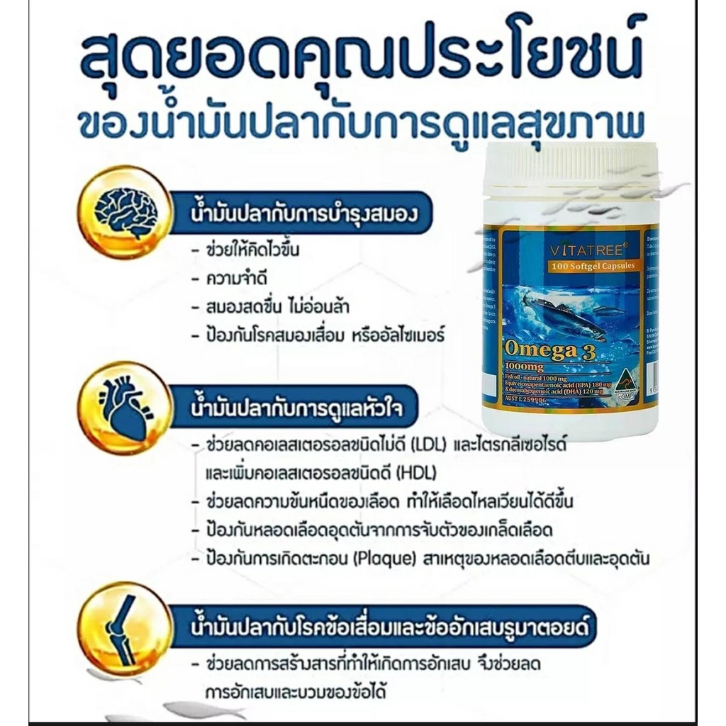 vitatree-omega-3-1000mg-150-capsules-น้ำมันปลา-โอเมก้า3-จากปลาทะเลออสเตรเลีย-คุณภาพสูง-ของออสเตรเลีย-แท้100