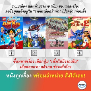 DVD ดีวีดี การ์ตูน Lego Dc Super Hero Girls Brain Drain Leroy&amp;stitch Lets Go Net Movies Lilo &amp; Stitch 2