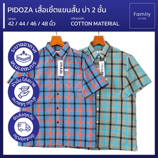 ภาพหน้าปกสินค้าเสื้อเชิ้ตแขนสั้น บ่า2ชั้น ผ้าคอตตอน ใส่สบายไม่ร้อน ทรงตรง ไซส์ S 42\'\'- XL 48\'\' ที่เกี่ยวข้อง