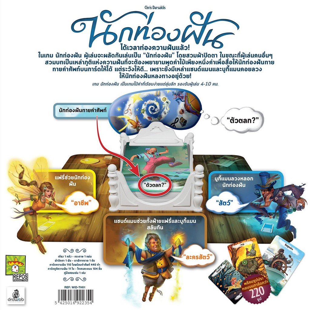 when-i-dream-นักท่องฝัน-thai-version-boardgame