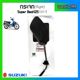 กระจกมองหลังแท้ศูนย์ ยี่ห้อ Suzuki รุ่น  Super Best125