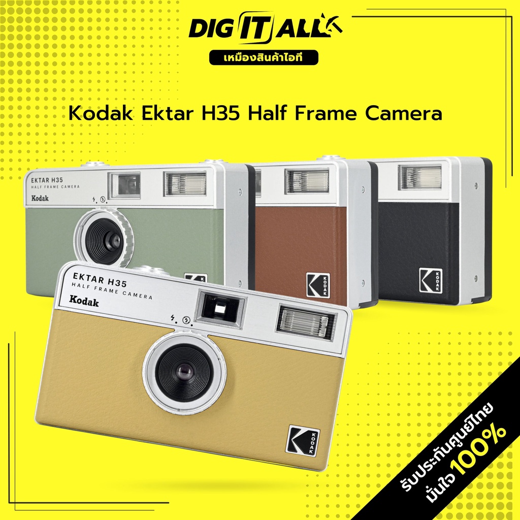 ภาพหน้าปกสินค้าKodak Ektar H35 Half Frame Camera กล้องฟิล์มเปลี่ยนฟิล์มได้ มีแฟลชในตัว