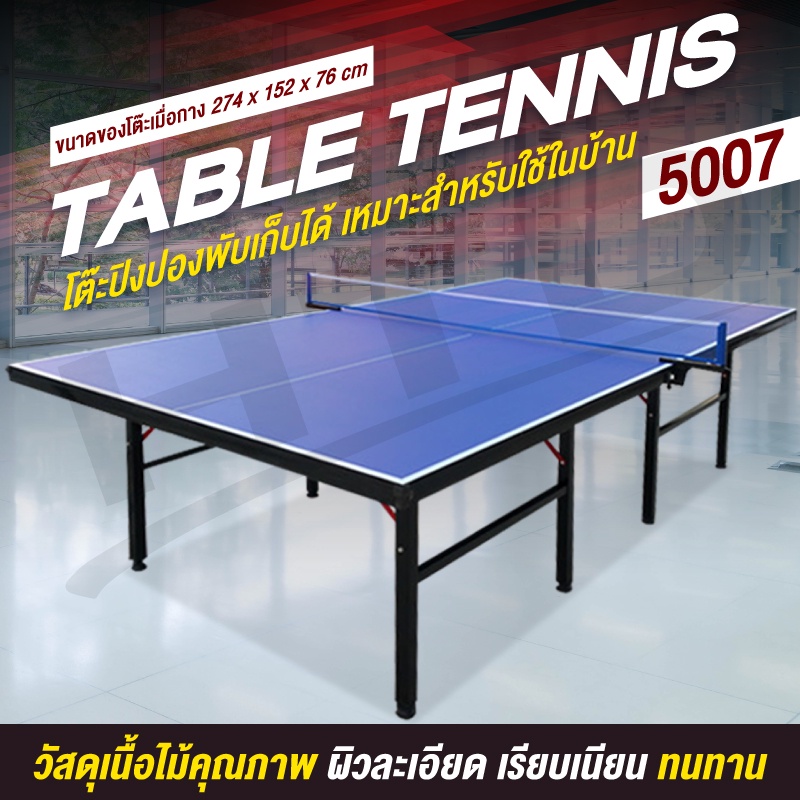 ราคาและรีวิวTable Tennis Table โต๊ะปิงปองรุ่น5007 โต๊ะปิงปองมาตรฐานแข่งขัน ขนาดมาตรฐาน พับได้ มาพร้อมเน็ทปิงปอง รุ่น 5007