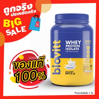 ภาพหน้าปกสินค้า(เซ็ตจืด) ทานได้ 28 วัน  biovitt Whey Protein Isolate 907.2 g. ไบโอวิต เวย์โปรตีน ไอโซเลท รสนมจืด โปรตีน 27 กรัม ซึ่งคุณอาจชอบสินค้านี้