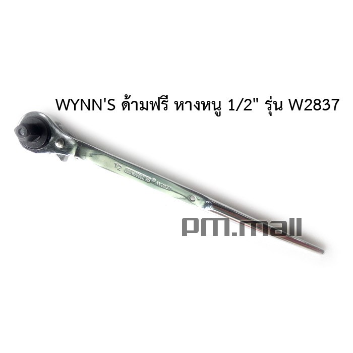 wynns-ด้ามฟรี-หางหนู-1-2-รุ่น-w2837