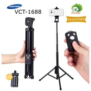 คงแท้ 100% YUNTENG VCT1688 VCT-1688 2in1 Protable Mini Cellphone Selfile Stick Tabletop Tripod Original 100%