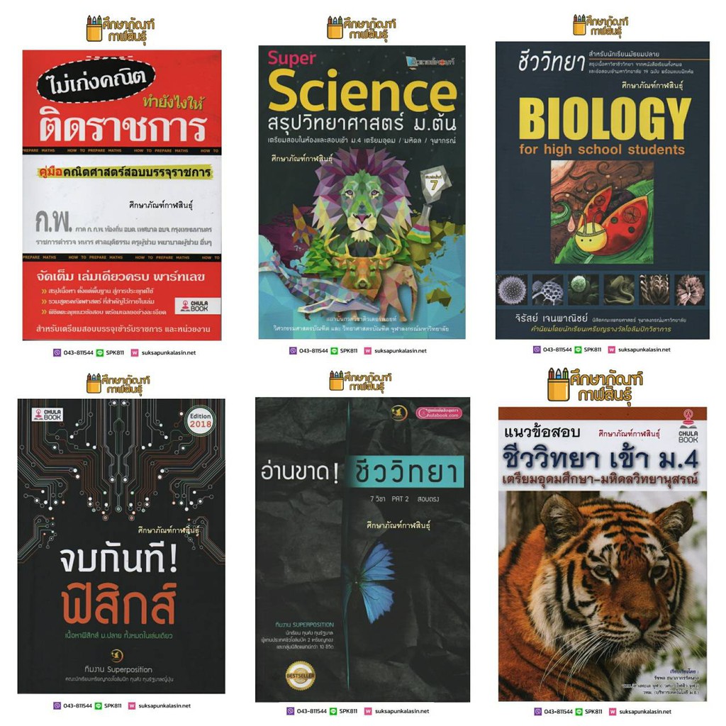 หนังสือ-เตรียมสอบในห้องและสอบเข้า-สำหรับนักเรียนมัธยมปลาย-7-วิชา-pat2-สอบตรงทั่วประเทศ