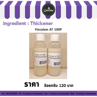 Viscolam AT 100 P (วิสโคแลม เอที 100พี) ขนาด 100 กรัม