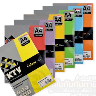 กระดาษ A4 กระดาษสี KTV กระดาษปก เคคัลเลอร์ การ์ดสี สีสด ขนาด 120แกรม บรรจุ 50แผ่น/แพ็ค จำนวน 1แพ็ค พร้อมส่ง