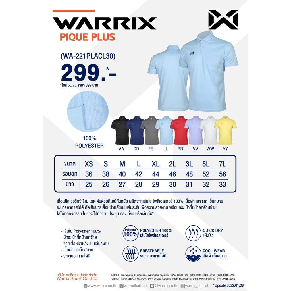 ภาพหน้าปกสินค้าเสื้อWARRIX มีกระเป๋า เสื้อคอปก เสื้อโปโล  221PLACL30 จากร้าน tunasport2 บน Shopee