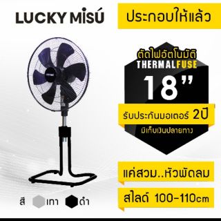 Lucky Misu 18" พัดลมประกอบเสร็จพร้อมใช้งาน ขากบ สไลด์ ตั้งพื้น สีดำ สีเทา_1