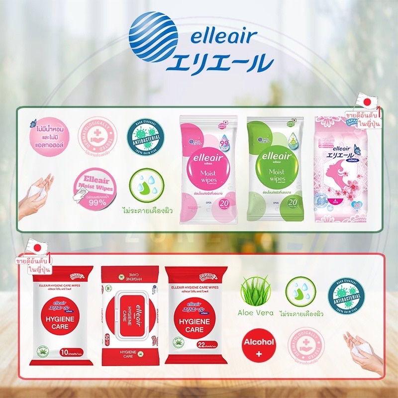 elleair-เอลิแอล-ทิชชู่เปียกสำหรับทำความสะอาดพกพา