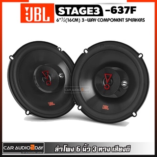 [ลำโพงJBL ของแท้100%] JBL STAGE3 637F ลำโพง ติด รถยนต์ 6นิ้ว รุ่นใหม่ 2021 แกนร่วม คู่หน้า คู่หลัง